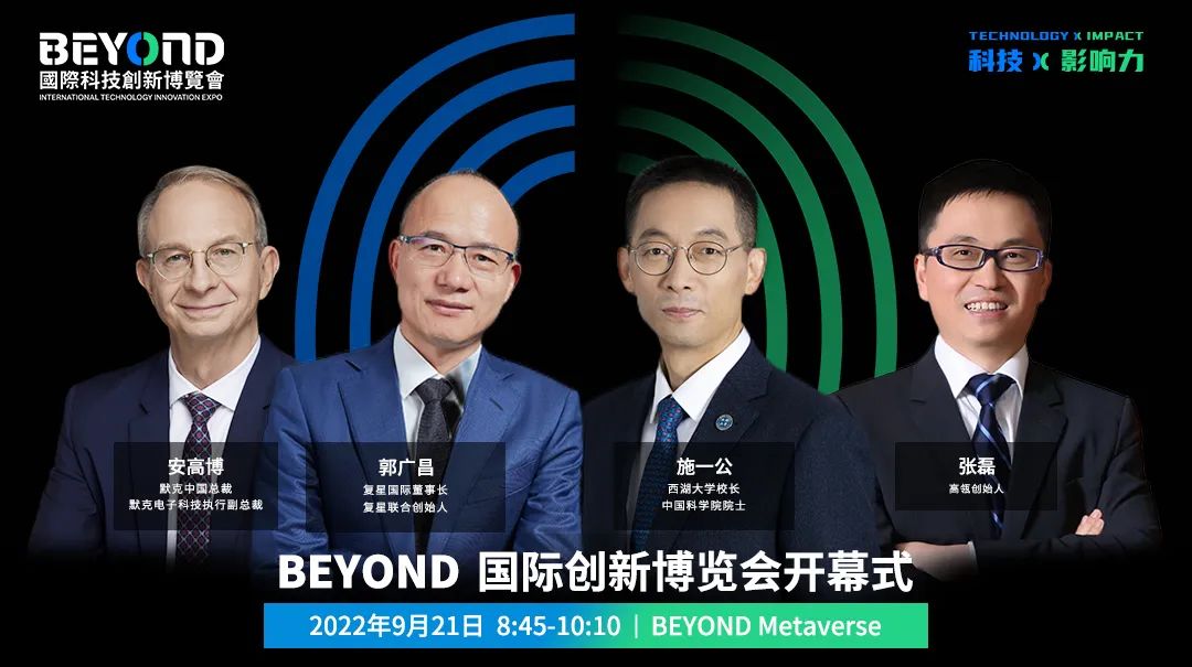 BEYOND 开幕式首批嘉宾阵容重磅公布，邀你共探全球科技创新未来！ - BEYOND EXPO